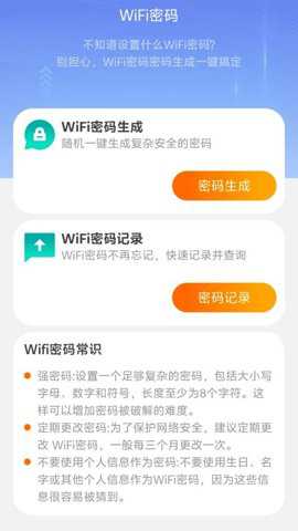起飞WiFi下载_https://www.toolscha.com_便捷生活_第2张