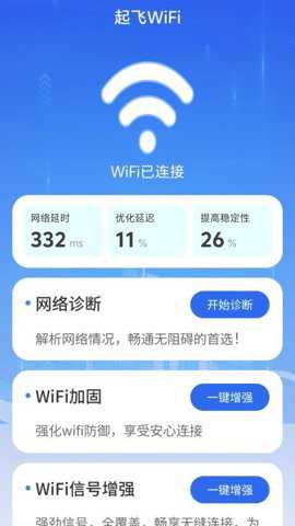 起飞WiFi下载_https://www.toolscha.com_便捷生活_第3张