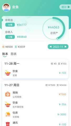 小果记账下载_https://www.toolscha.com_便捷生活_第2张
