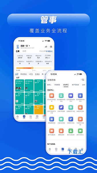 众流生意下载_https://www.toolscha.com_学习办公_第3张