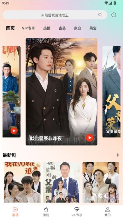 心动短剧下载_https://www.toolscha.com_影音播放_第1张