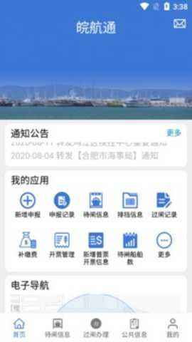 皖航通下载_便捷生活_第3张_吐司下载站 皖航通下载_https://www.toolscha.com_便捷生活_第3张