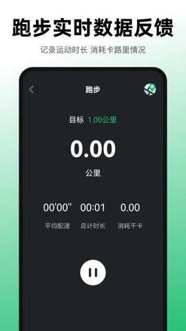 活力跑步计数器下载_https://www.toolscha.com_便捷生活_第2张