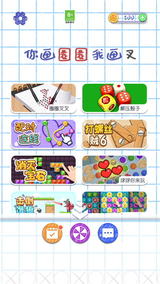 你画圈我画叉下载_休闲益智_第2张_吐司下载站 你画圈我画叉下载_https://www.toolscha.com_休闲益智_第2张