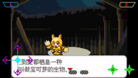 口袋妖怪去吧洛奇亚萌娘版作弊版下载_https://www.toolscha.com_模拟经营_第2张
