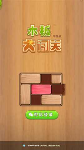 木板大闯关下载_休闲益智_第1张_吐司下载站 木板大闯关下载_https://www.toolscha.com_休闲益智_第1张