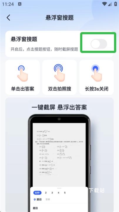 搜题酱app_学习办公_第3张_吐司下载站 搜题酱app_https://www.toolscha.com_学习办公_第3张