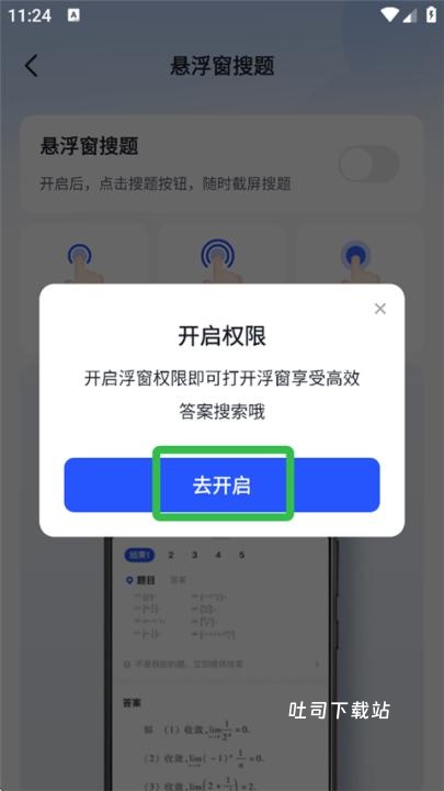 搜题酱app_学习办公_第4张_吐司下载站 搜题酱app_https://www.toolscha.com_学习办公_第4张