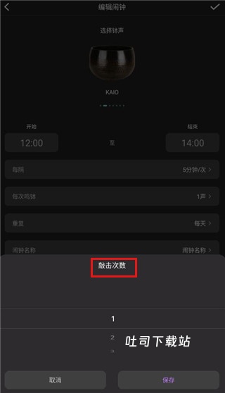能量闹钟app_便捷生活_第4张_吐司下载站 能量闹钟app_https://www.toolscha.com_便捷生活_第4张