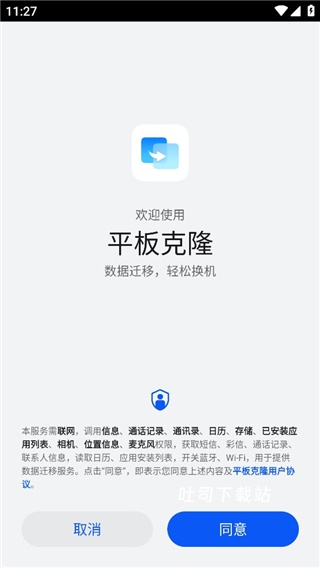 数据克隆app_https://www.toolscha.com_便捷生活_第1张