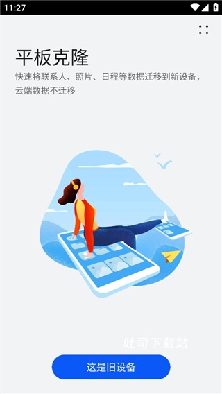 数据克隆app_https://www.toolscha.com_便捷生活_第3张