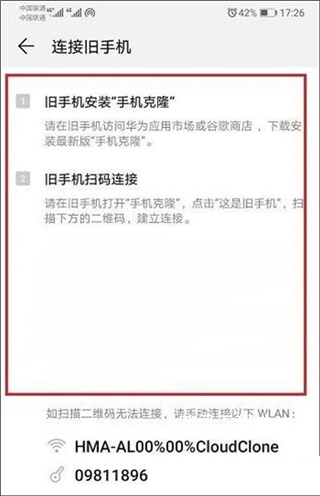 数据克隆app_https://www.toolscha.com_便捷生活_第4张