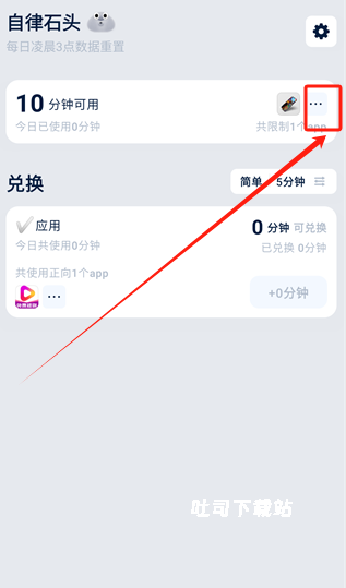 自律石头app_https://www.toolscha.com_便捷生活_第2张