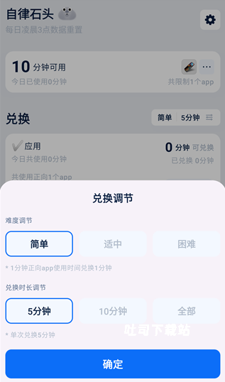 自律石头app_https://www.toolscha.com_便捷生活_第4张