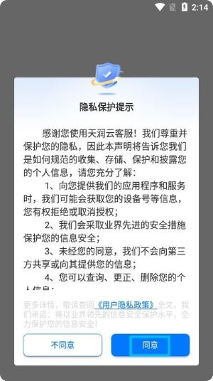 天润云客服_便捷生活_第1张_吐司下载站 天润云客服_https://www.toolscha.com_便捷生活_第1张