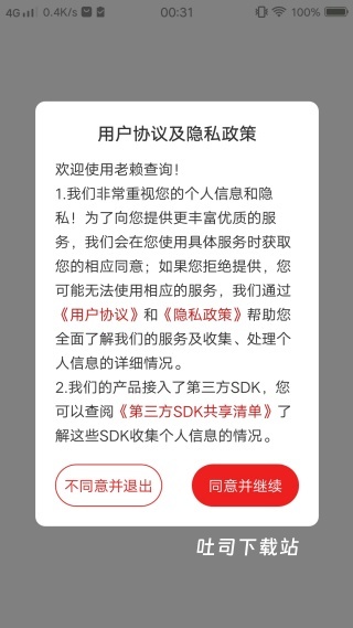 老赖查询app_便捷生活_第1张_吐司下载站 老赖查询app_https://www.toolscha.com_便捷生活_第1张