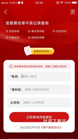 老赖查询app_便捷生活_第3张_吐司下载站 老赖查询app_https://www.toolscha.com_便捷生活_第3张