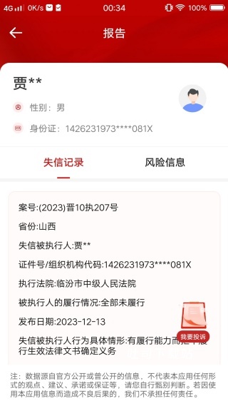 老赖查询app_便捷生活_第4张_吐司下载站 老赖查询app_https://www.toolscha.com_便捷生活_第4张