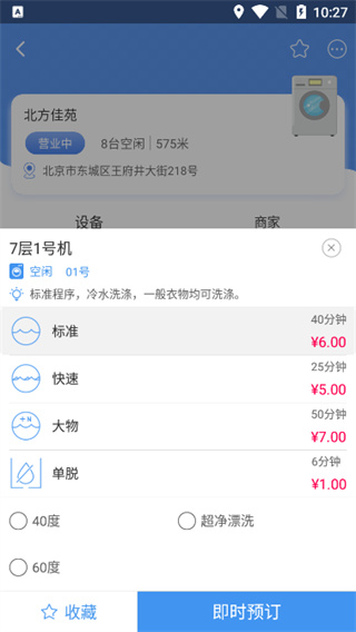 海狸洗衣app_https://www.toolscha.com_便捷生活_第12张