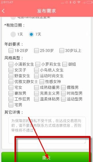 约单app_通讯社交_第3张_吐司下载站 约单app_https://www.toolscha.com_通讯社交_第3张