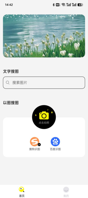 搜图引擎app_https://www.toolscha.com_便捷生活_第1张