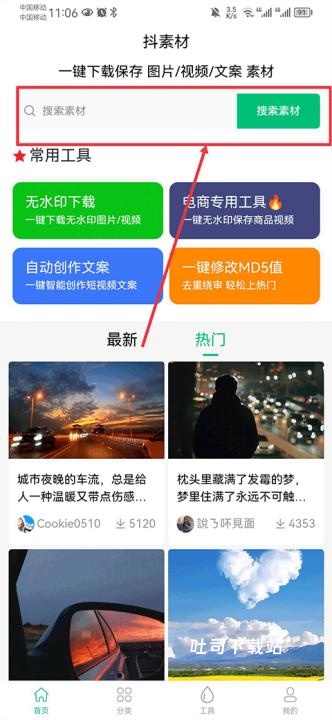 抖素材app_便捷生活_第1张_吐司下载站 抖素材app_https://www.toolscha.com_便捷生活_第1张