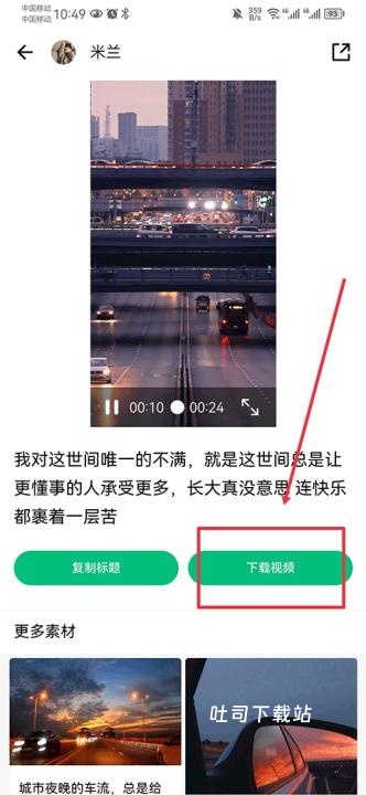 抖素材app_便捷生活_第3张_吐司下载站 抖素材app_https://www.toolscha.com_便捷生活_第3张