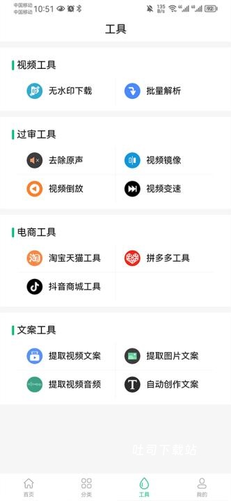 抖素材app_便捷生活_第4张_吐司下载站 抖素材app_https://www.toolscha.com_便捷生活_第4张