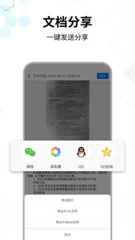 文字提取大师下载_https://m.toolscha.com_学习办公_第3张