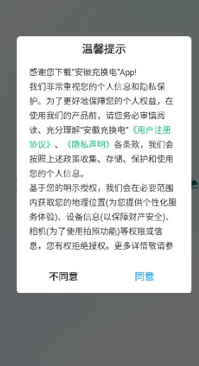 安徽充换电下载_https://m.toolscha.com_出行购物_第1张