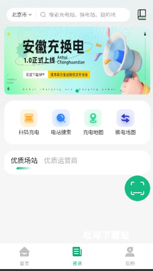 安徽充换电下载_https://m.toolscha.com_出行购物_第2张