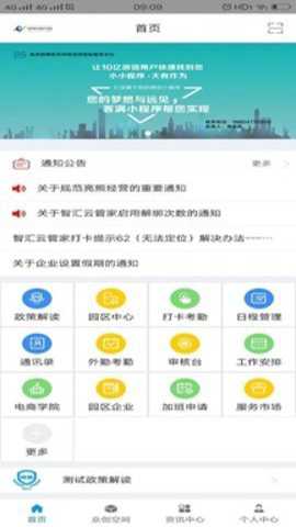 智汇云管家下载_https://m.toolscha.com_学习办公_第1张