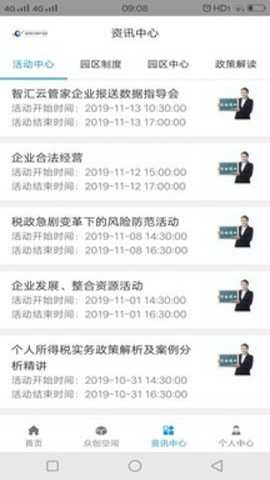 智汇云管家下载_https://m.toolscha.com_学习办公_第2张