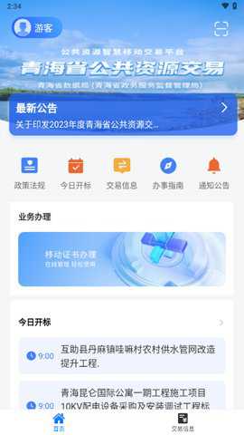 青岛青易办下载_便捷生活_第3张_吐司下载站 青岛青易办下载_https://m.toolscha.com_便捷生活_第3张