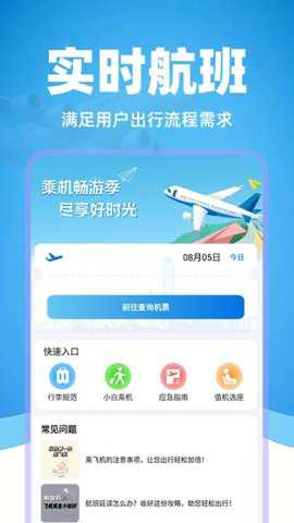 掌上航班助手下载_https://m.toolscha.com_出行购物_第2张