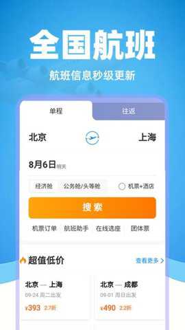 掌上航班助手下载_https://m.toolscha.com_出行购物_第1张