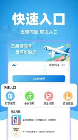 掌上航班助手下载_https://m.toolscha.com_出行购物_第3张