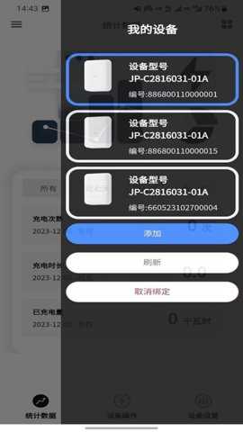 循道充电下载_https://m.toolscha.com_便捷生活_第3张
