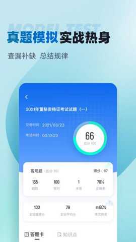 董秘资格证考试聚题库下载_https://m.toolscha.com_学习办公_第1张