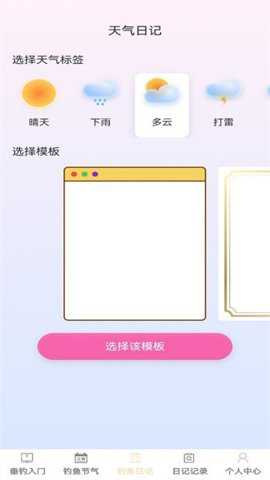 钓鱼指南下载_便捷生活_第2张_吐司下载站 钓鱼指南下载_https://m.toolscha.com_便捷生活_第2张