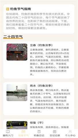钓鱼指南下载_便捷生活_第3张_吐司下载站 钓鱼指南下载_https://m.toolscha.com_便捷生活_第3张