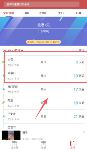 老黄历万年历通下载_便捷生活_第3张_吐司下载站 老黄历万年历通下载_https://m.toolscha.com_便捷生活_第3张