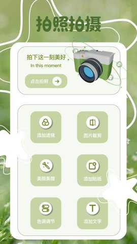 焦糖美颜相机下载_https://m.toolscha.com_摄影图像_第1张