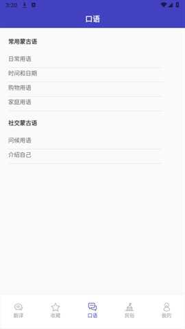 蒙语翻译官下载_https://m.toolscha.com_学习办公_第2张