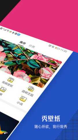 秀壁纸下载_https://m.toolscha.com_手机美化_第2张