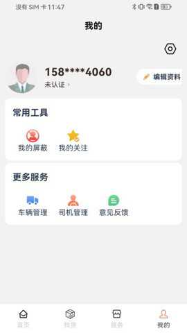 危安达货主下载_便捷生活_第1张_吐司下载站 危安达货主下载_https://m.toolscha.com_便捷生活_第1张