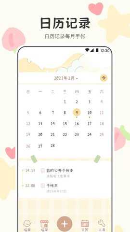 可爱喵喵手帐下载_https://m.toolscha.com_便捷生活_第1张