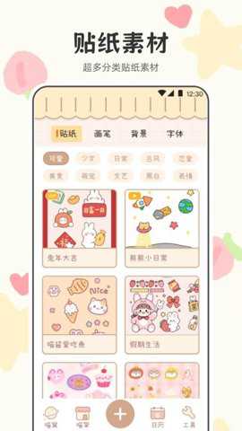 可爱喵喵手帐下载_https://m.toolscha.com_便捷生活_第3张