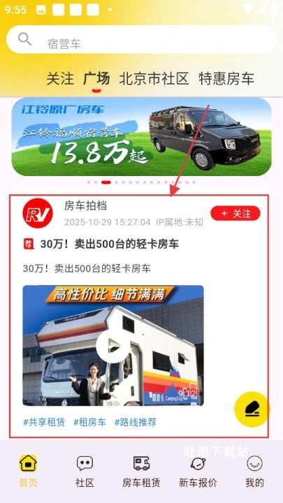 房车网下载_便捷生活_第1张_吐司下载站 房车网下载_https://m.toolscha.com_便捷生活_第1张
