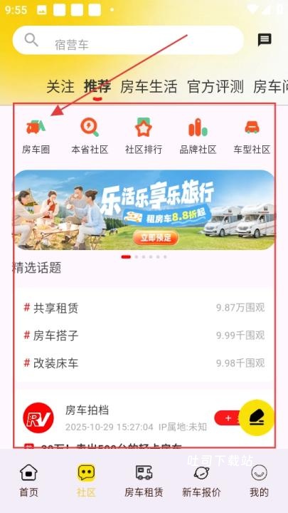 房车网下载_便捷生活_第3张_吐司下载站 房车网下载_https://m.toolscha.com_便捷生活_第3张